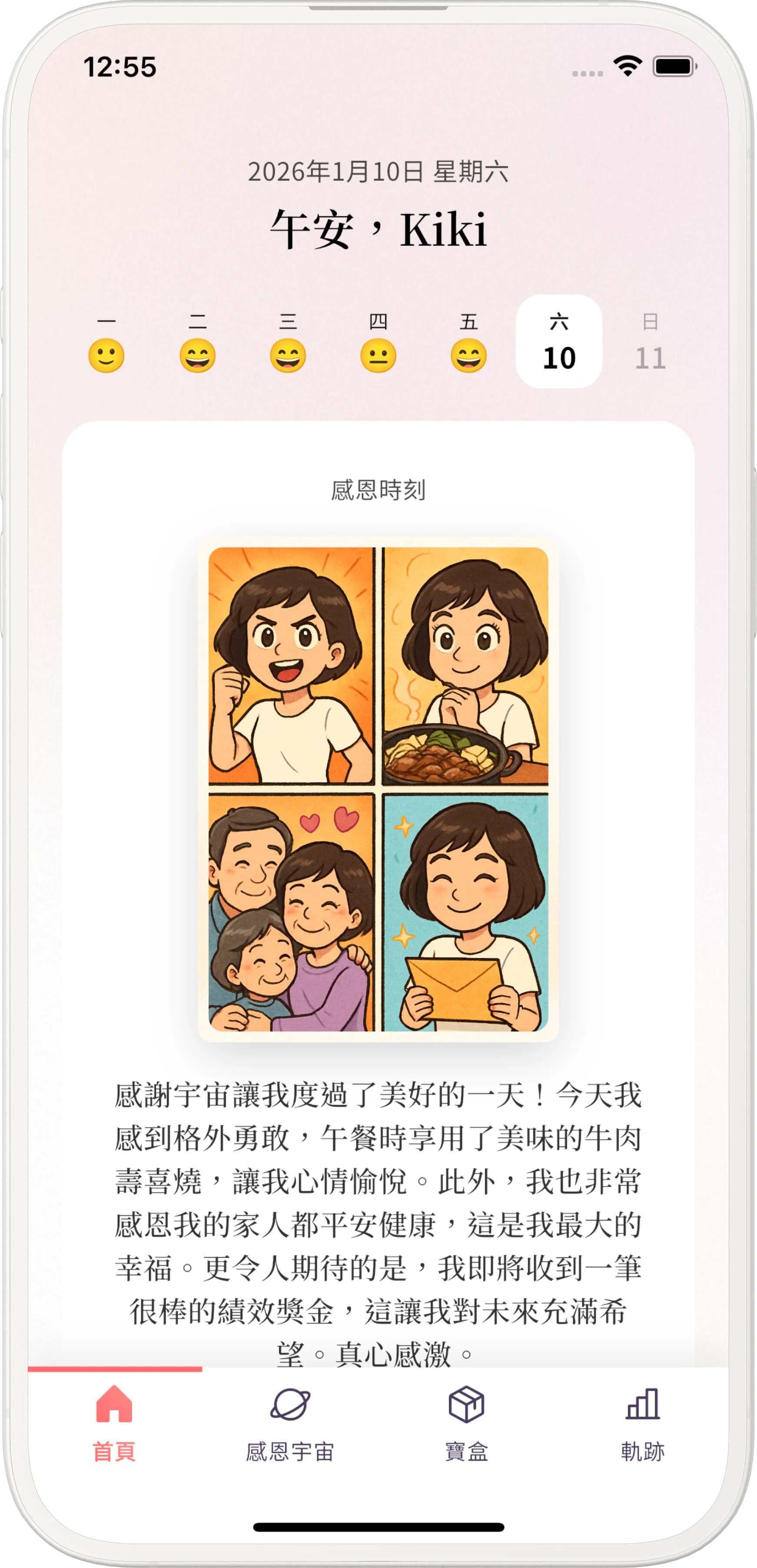 視覺化感恩