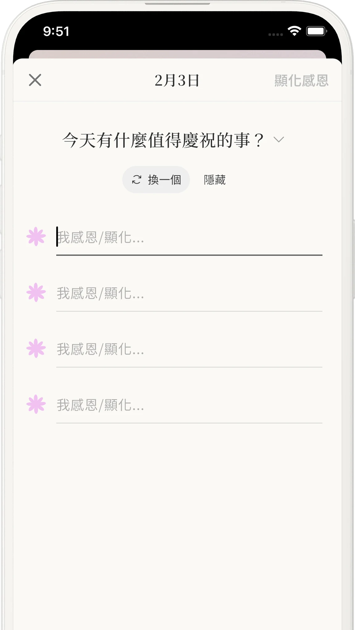 hana App 的書寫畫面:每日書寫提示與四行感恩輸入