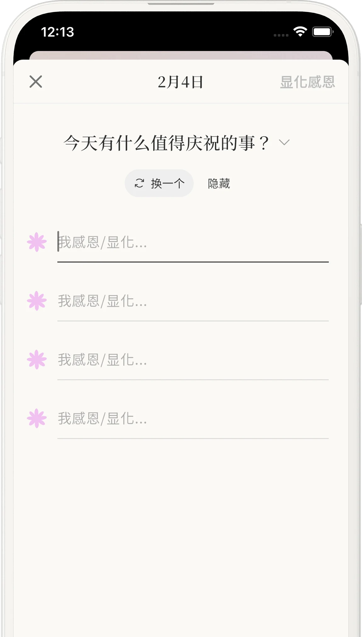 hana App 的书写画面：每日书写提示与四行感恩输入
