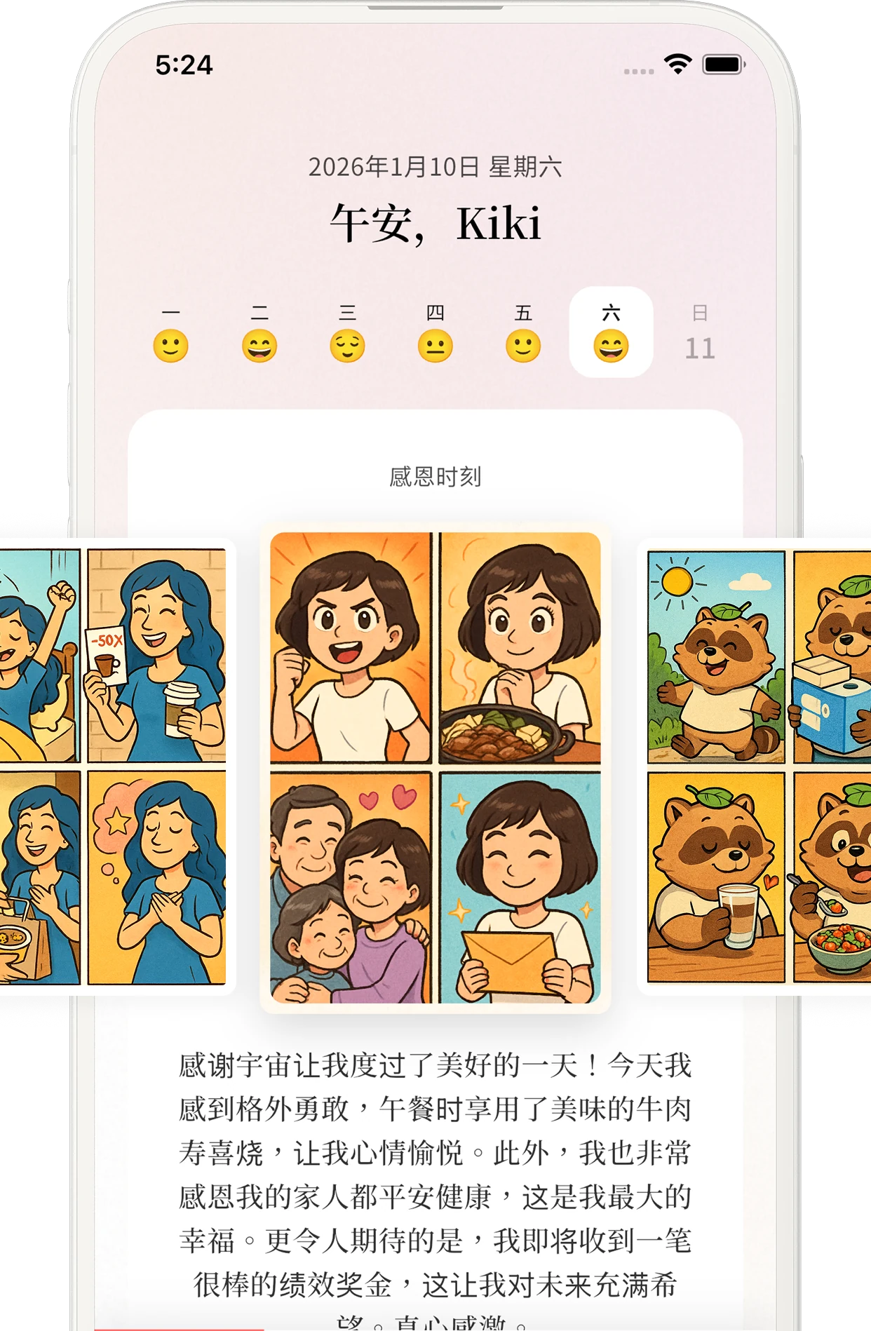hana App：把感恩或显化语句变成一组专属插画
