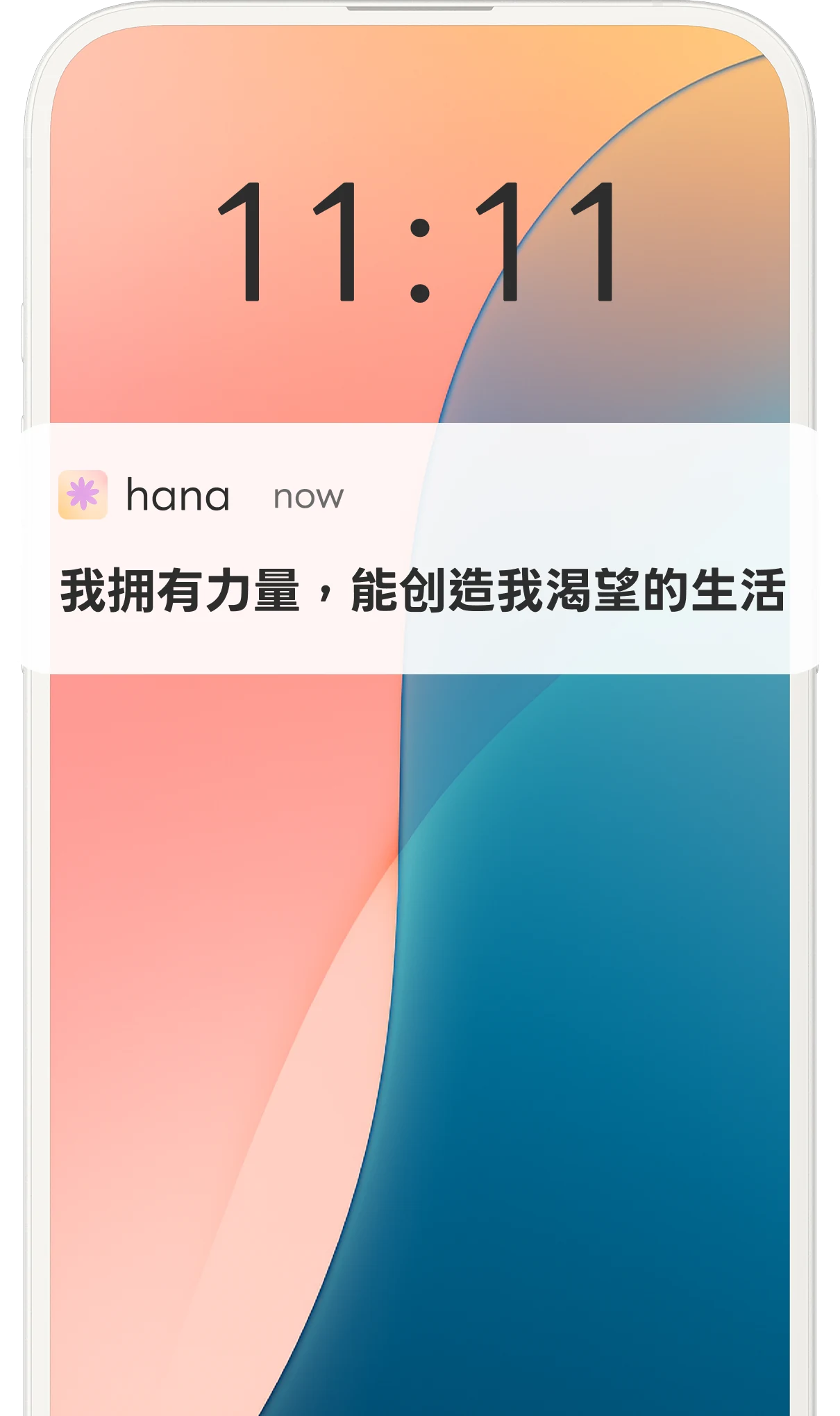 hana App 锁屏推播的个人化肯定语