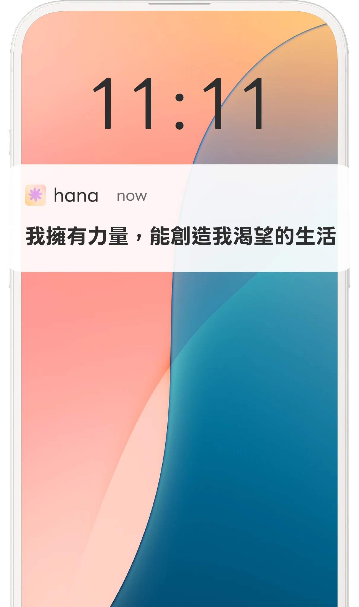hana App 鎖屏推播的個人化肯定語