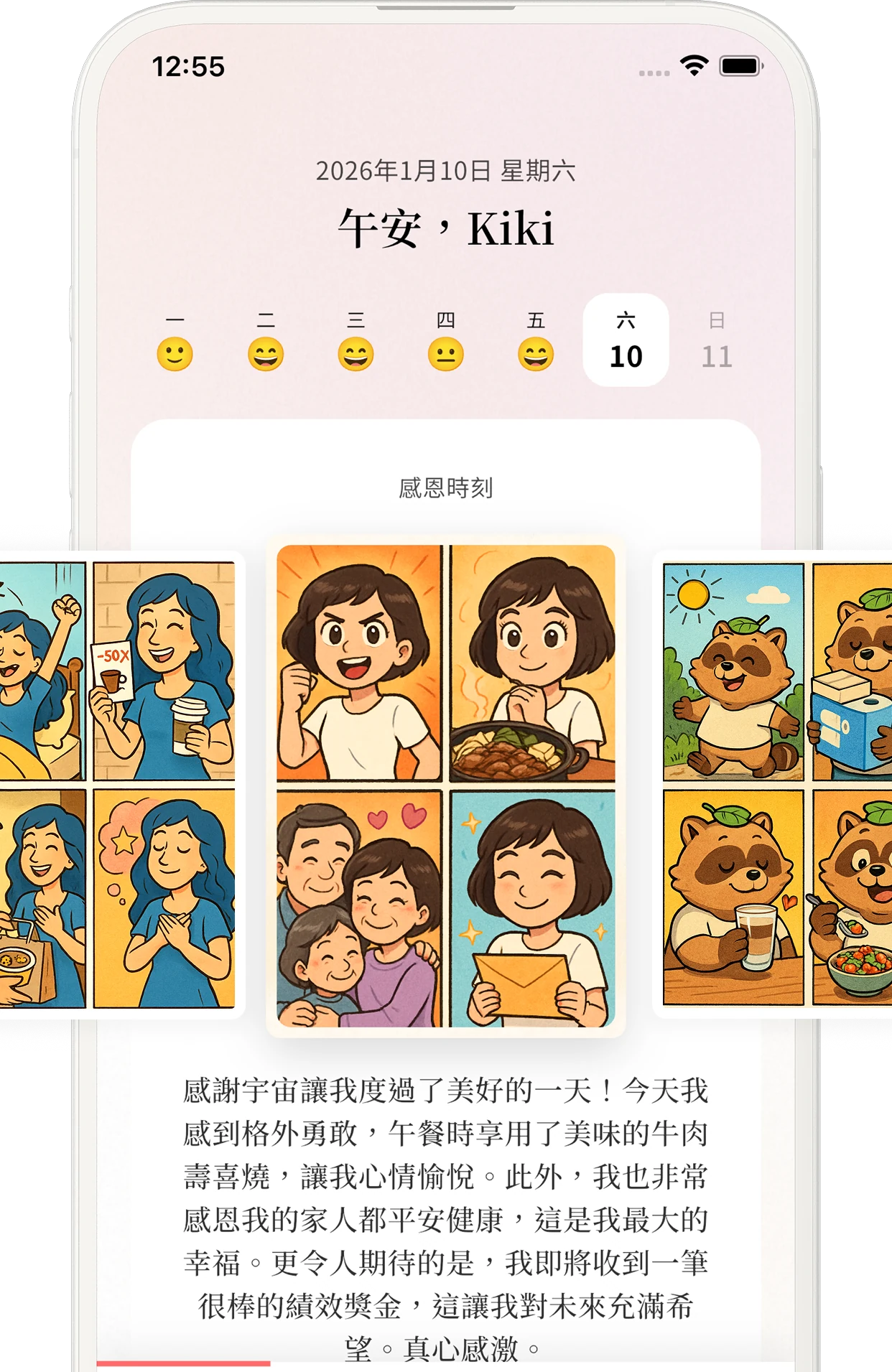 hana App：感恩日記化成一組四格專屬插畫